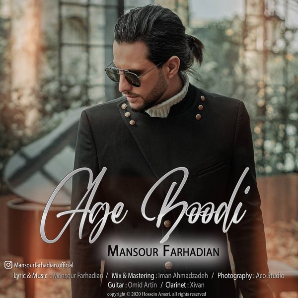 دانلود آهنگ اگه بودی دانلود آهنگ اگه بودی